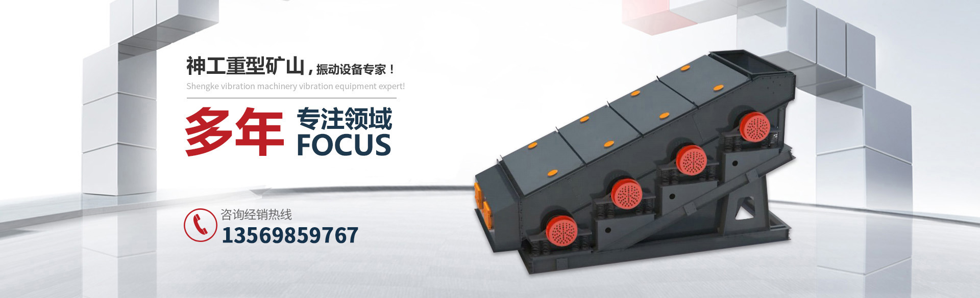 河南神工重型礦山機(jī)械設(shè)備有限公司